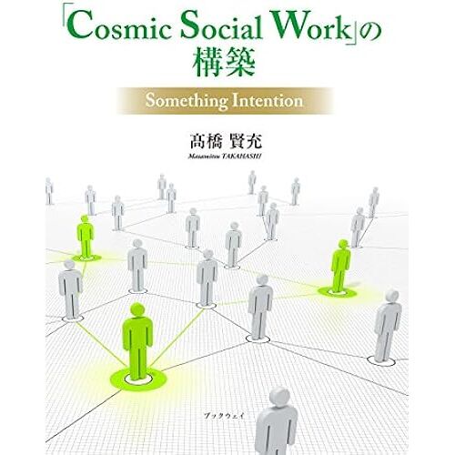 Cosmic Social Work Something Intention
