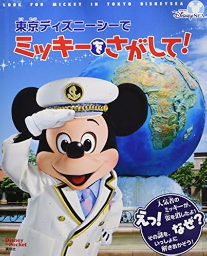 ! Disney In Pocket (Find Book)