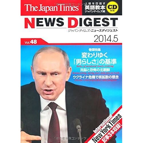 The Japan Times News Digest 2014.5 Vol.48 (Cd1)
