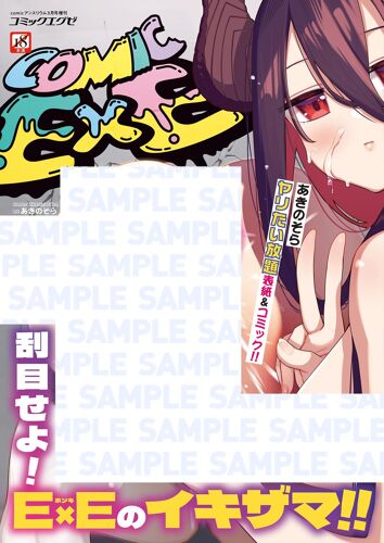 Comic Exe Vol.6720263