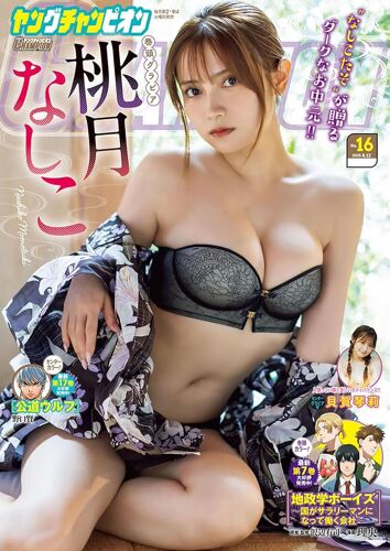 Young Champion 2025 8/12 []