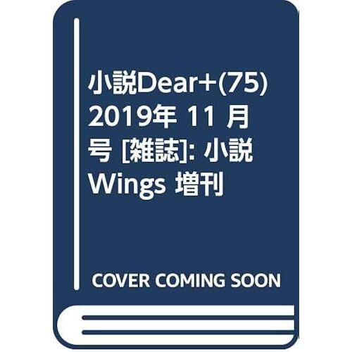 Dear+(75) 2019 11 []: Wings