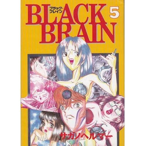 Black Brain 5 ()
