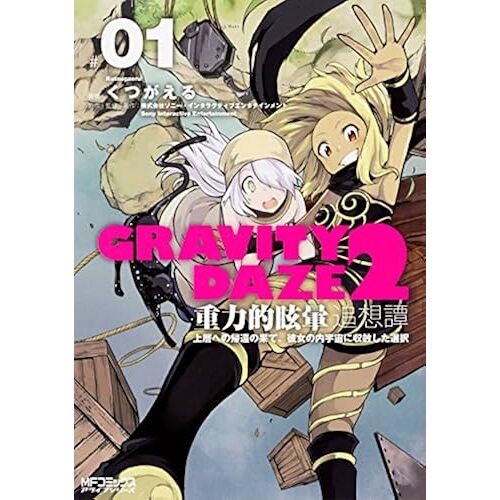 Gravity Daze 2 #01 (Mf )