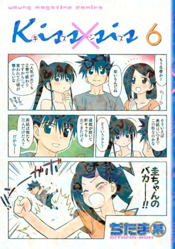 Kiss×Sis(6) (Kc )
