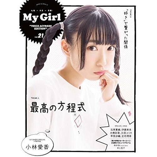 Amazon.Co.Jp My Girl Vol.21 Voice Actress Edition" 1(2)