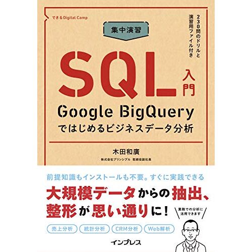 Sql Google Bigquery (Digital Camp)