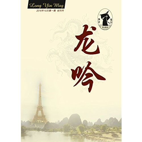Long Yin Mag - N 1 ????-??? (En Chinois)