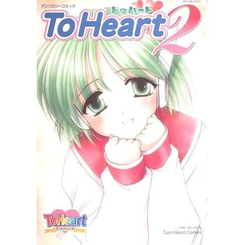 To Heart 2 ()