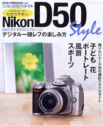 D50 (Gakken Camera Mook)