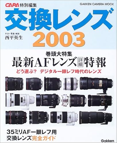 (2003) (Gakken Camera Mook)