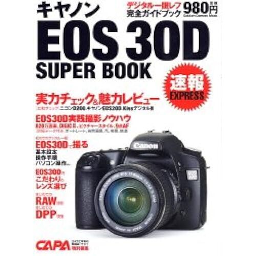 Eos 30d& (Gakken Camera Mook)