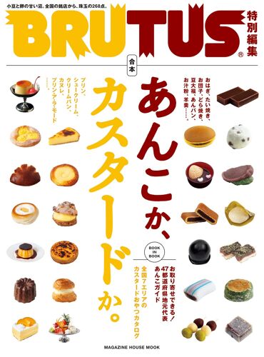 Brutus (Magazine House Mook)