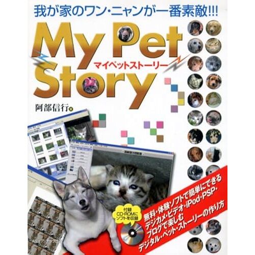 My Pet Story!!!