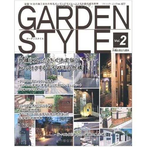 Garden Style Vol.2 ( No. 877)