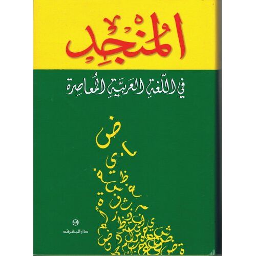 Almoungid Fi Alougha Al'arabia Almo'assira