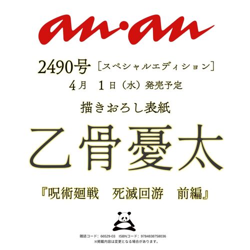 Anan No.2490 Special Edition[]