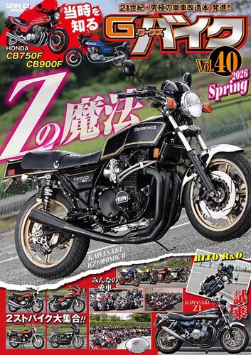 G-Works Vol.40 2026 Spring G (San-Ei Mook)