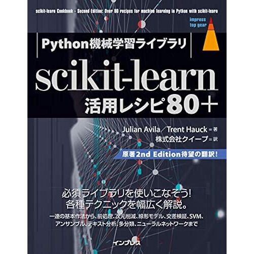 Python Scikit-Learn80+ (Impress Top Gear)