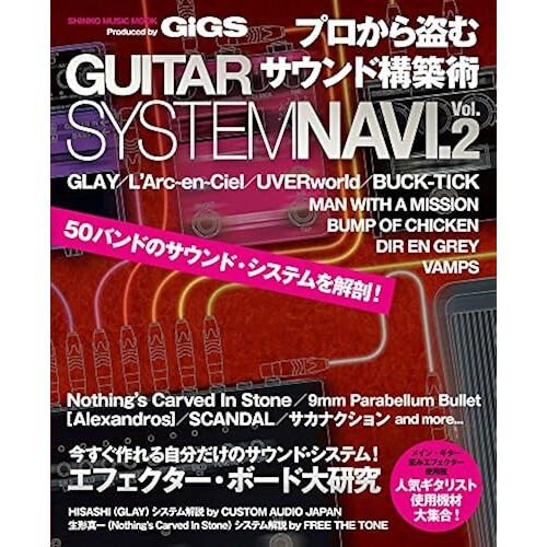 Guitar System Navi. Vol.2 (Mook)