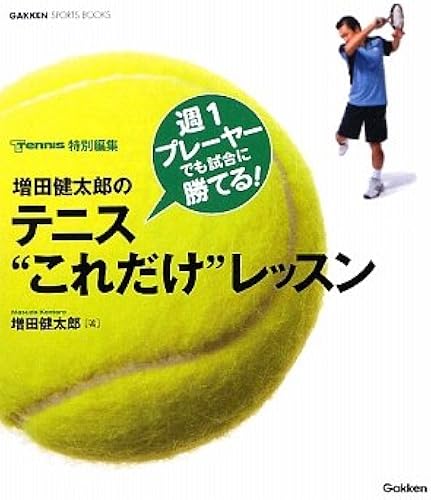 1! (Gakken Sports Books)