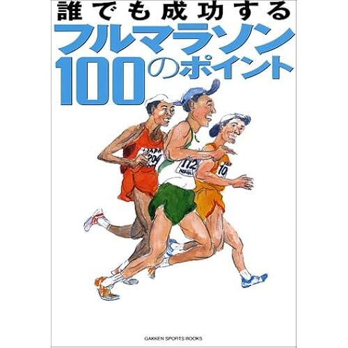 100 (Gakken Sports Books)