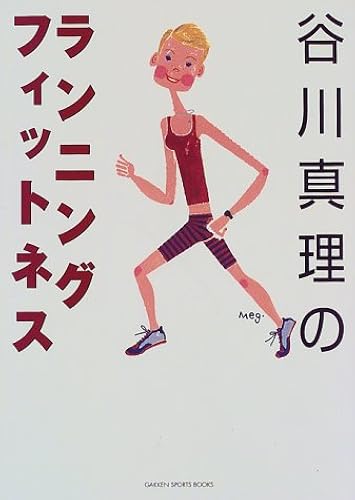 (Gakken Sports Books)