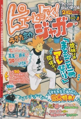 ! 2011 (Shueisha Jump Remix)