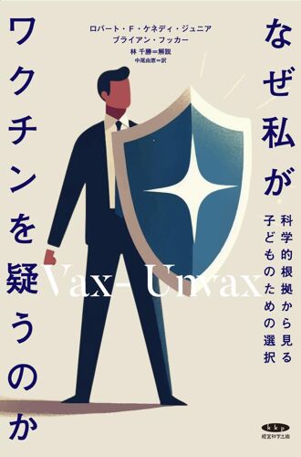 Vax-Unvax