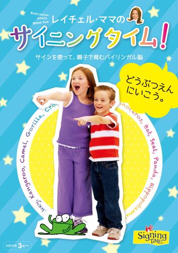 Kids - Signing Time! Dobutsuen Ni Iko. [Japan Dvd] Cobg-6416