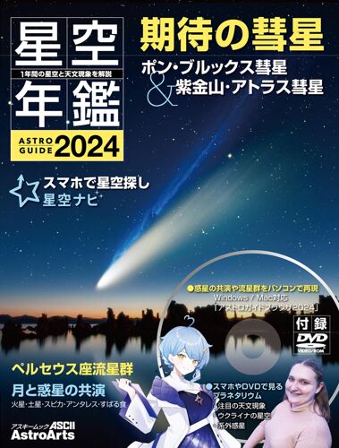 Astroguide 2024 1 Dvd ()