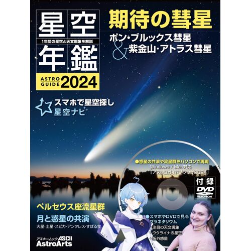 Astroguide 2024 1 Dvd ()