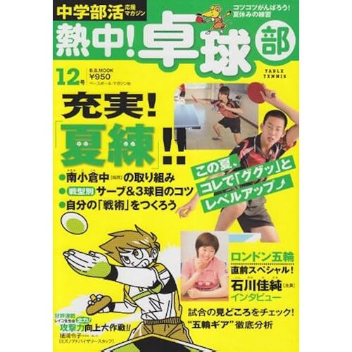 ! Vol.12 !!! (Bb Mook 827 No. 697)