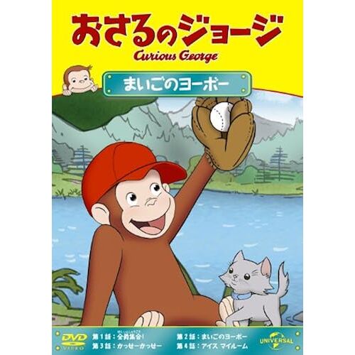 Animation - Curious George Maigo No Yobo [Japan Dvd] Gnba-2133