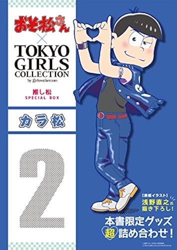 ×Tokyo Girls Collection Special Box ([])