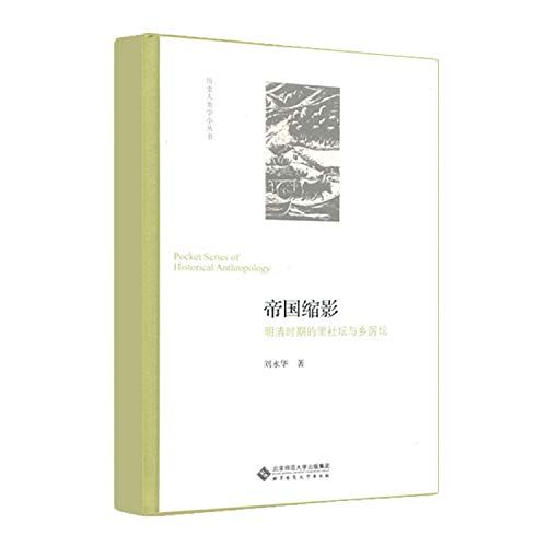 Empire Microcosm In The Shrine With The Altar Township Li Ming And Qing Dynasties Chinese Edition