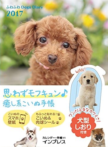 Dogs Diary 2017 [&] ()