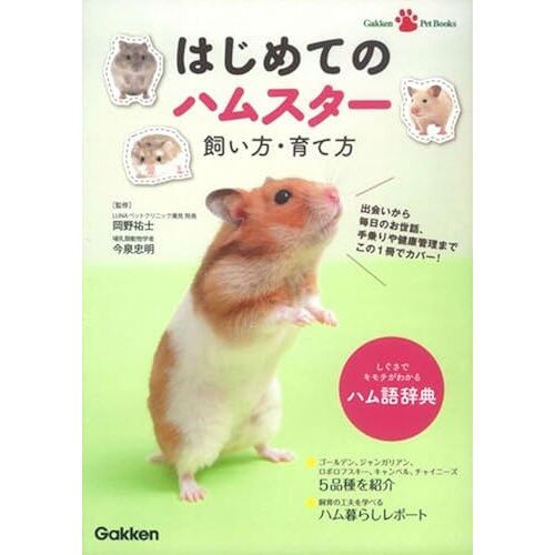 (Gakken Pet Books)