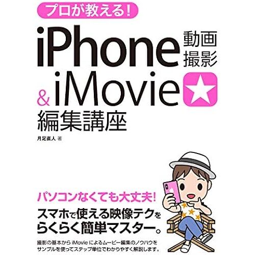 ! Iphone & Imovie