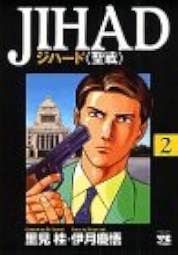 Jihad 2 ()