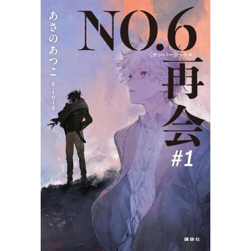 No.6[]#1