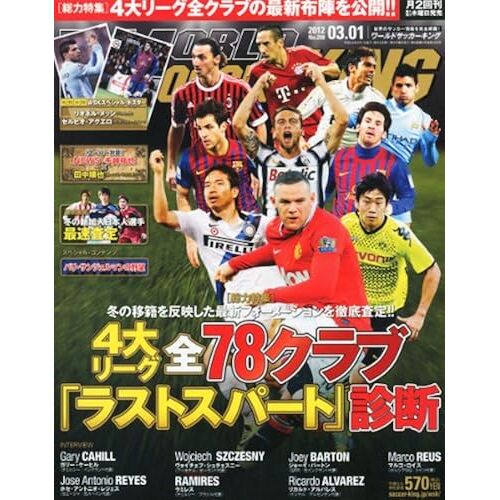 World Soccer King () 2012 3/1 []