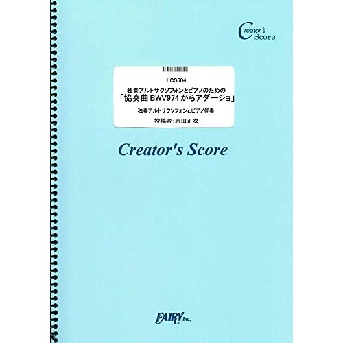 Bwv974/(Bach)/(Marcello) (Lcs604)[ ] (Creator?S Score)