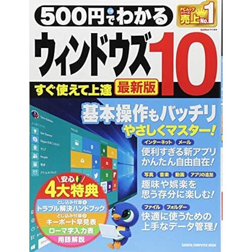 500 10 (Gakken Computer Mook)