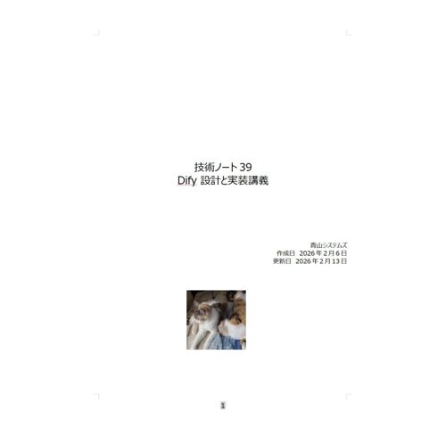 Dify (Technology Note)