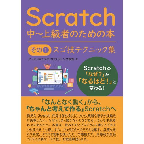 Scratch :