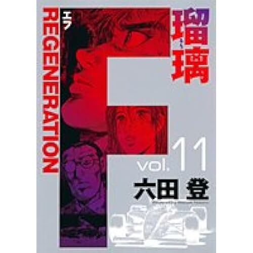 F Regeneration 11 ()
