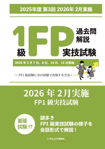 Fp1 2025 3 20262: Fp1