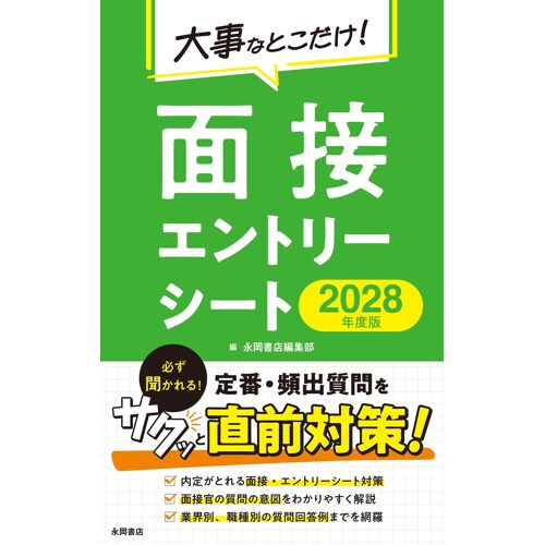 2028 (Nagaoka)