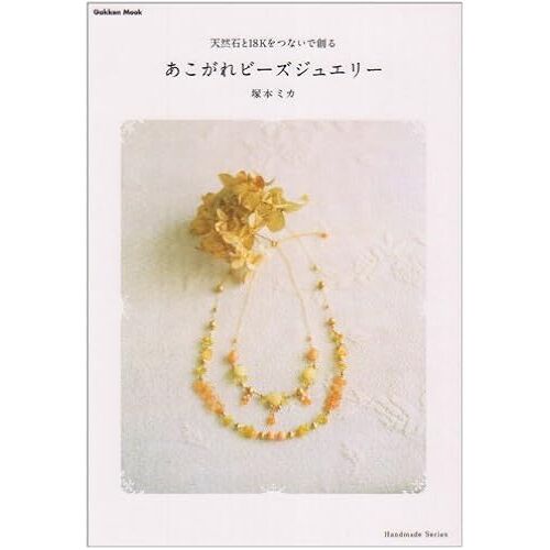 18k (Gakken Mook Handmade Series)